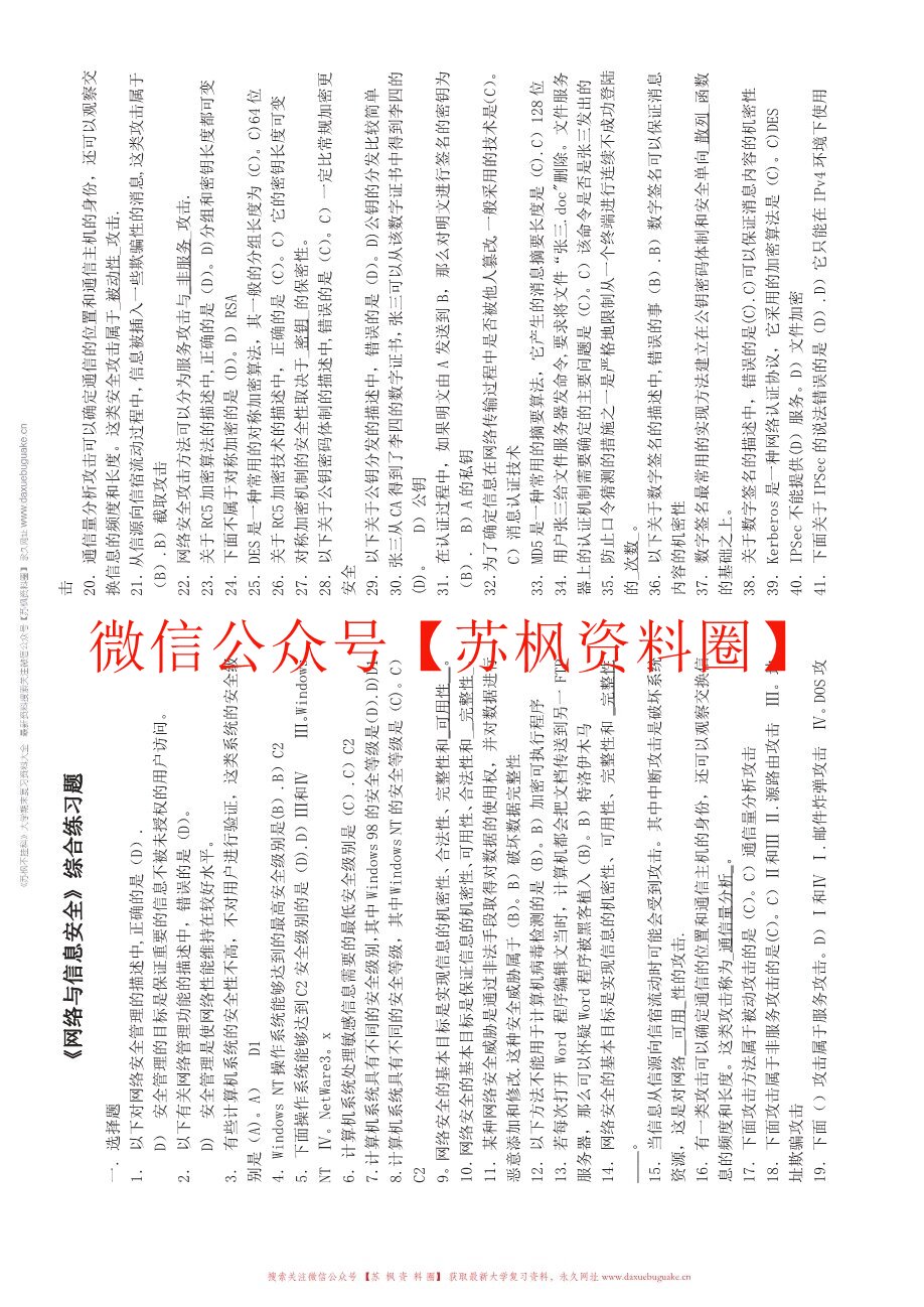 网络与信息安全